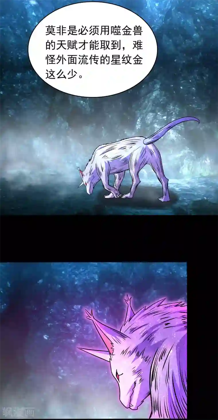 末世为王第290话 第七层