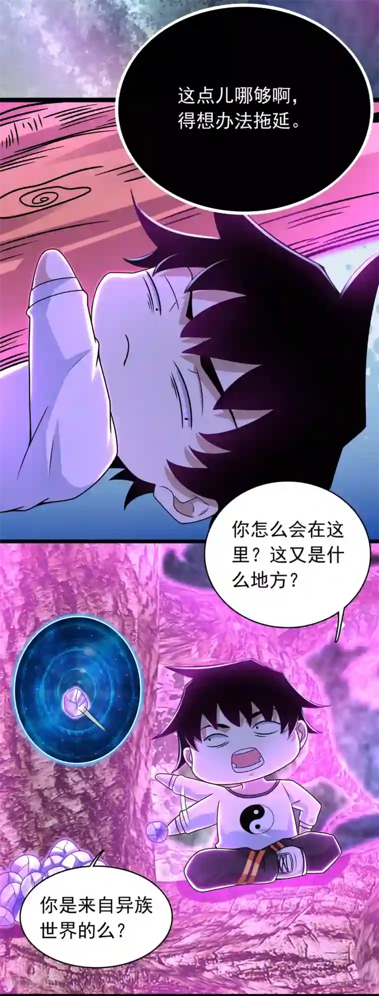 末世为王第291话 收取