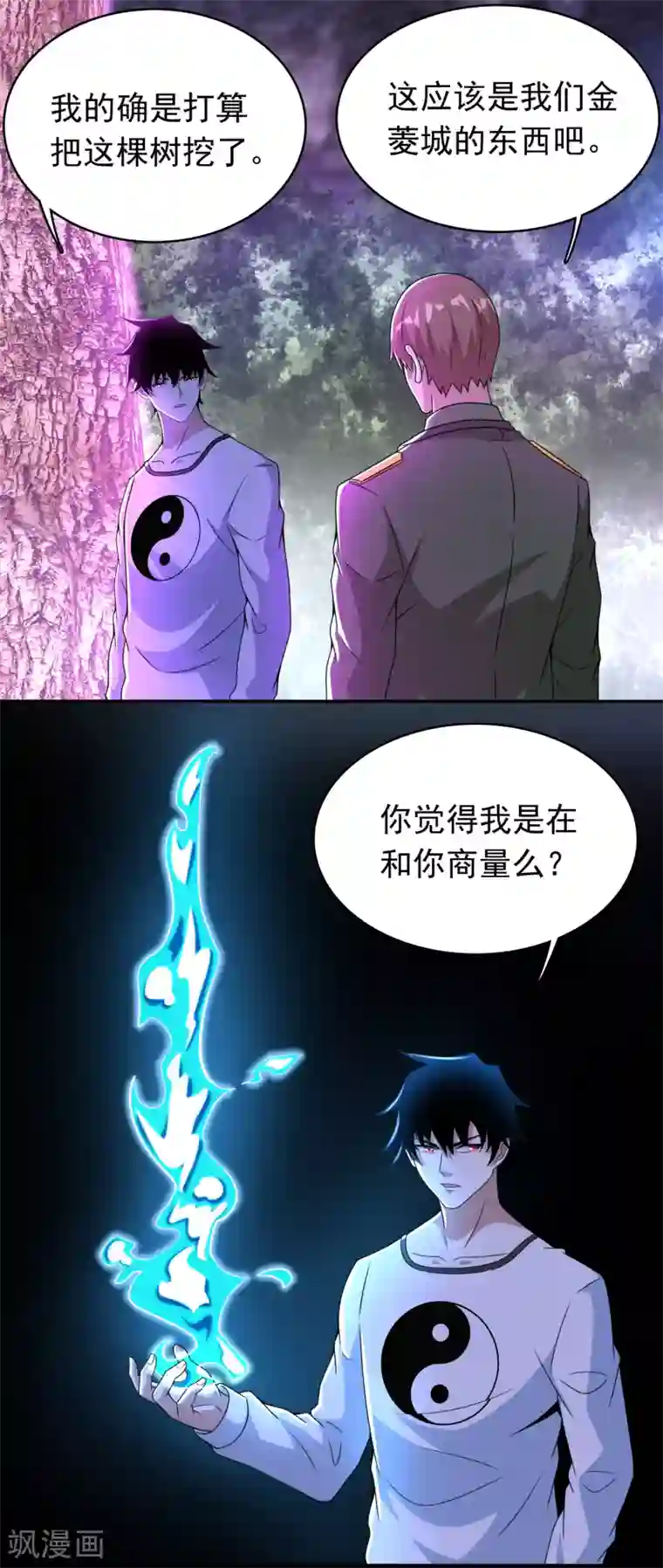 末世为王第291话 收取