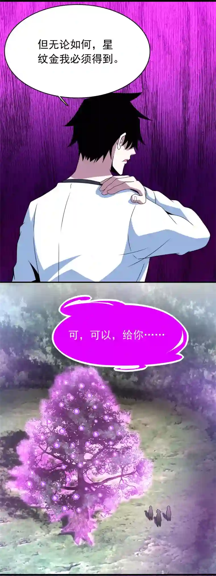 末世为王第291话 收取