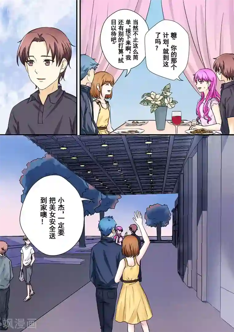 没白活第8话 爱情的不同模样