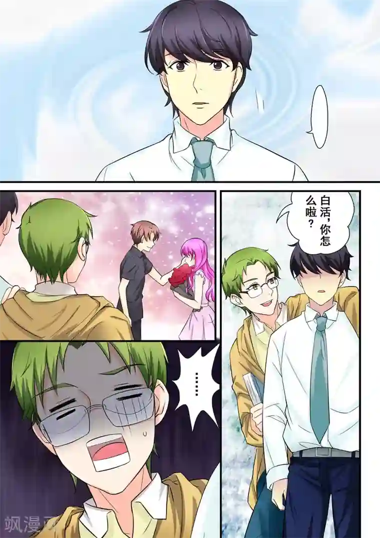 没白活第8话 爱情的不同模样