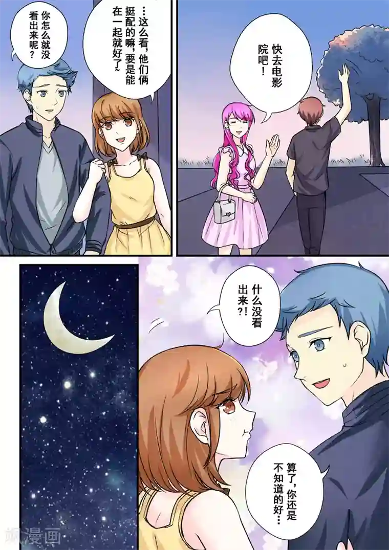 没白活第8话 爱情的不同模样