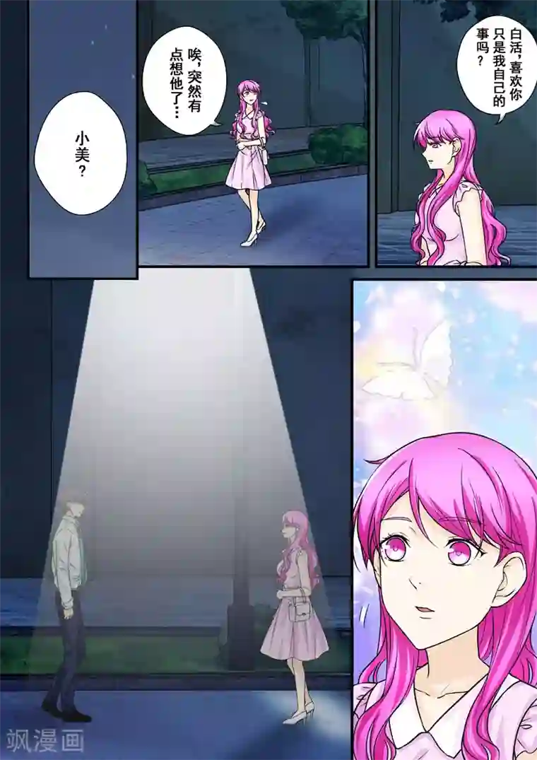 没白活第8话 爱情的不同模样