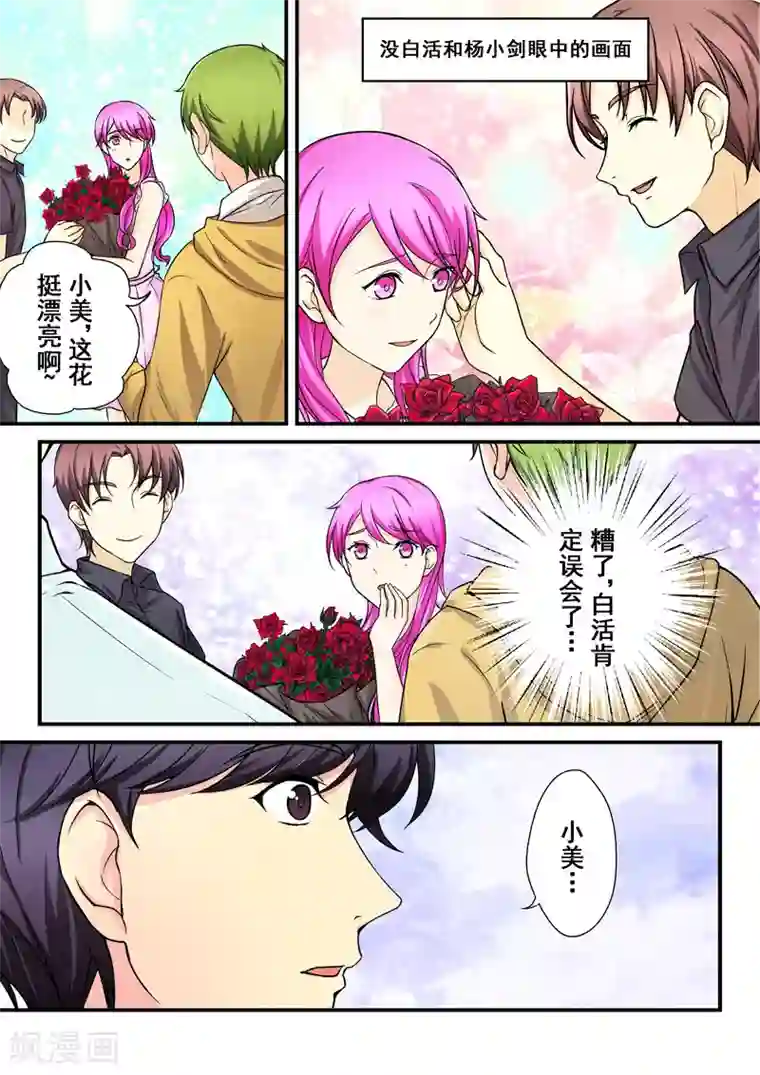 没白活第8话 爱情的不同模样