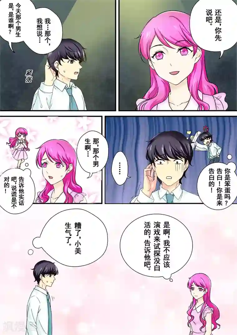 没白活第9话 蜇伏的影子