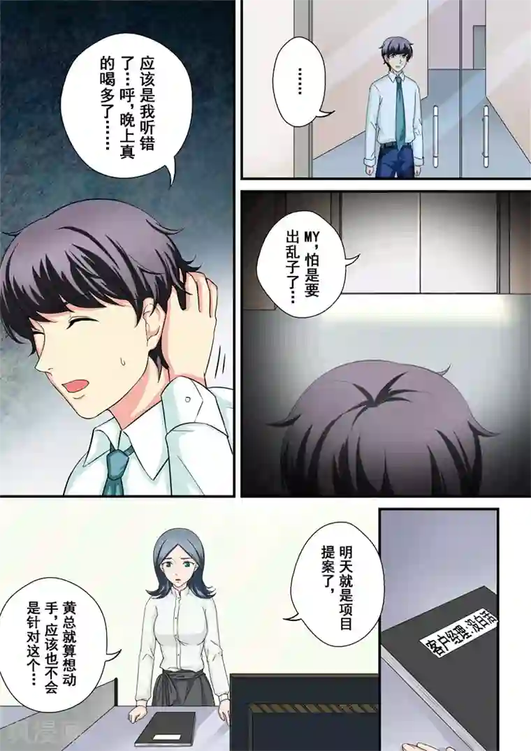 没白活第9话 蜇伏的影子