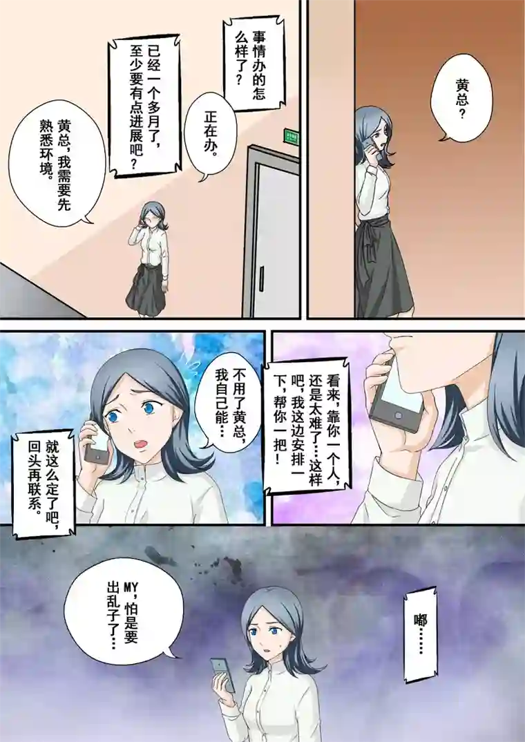 没白活第9话 蜇伏的影子