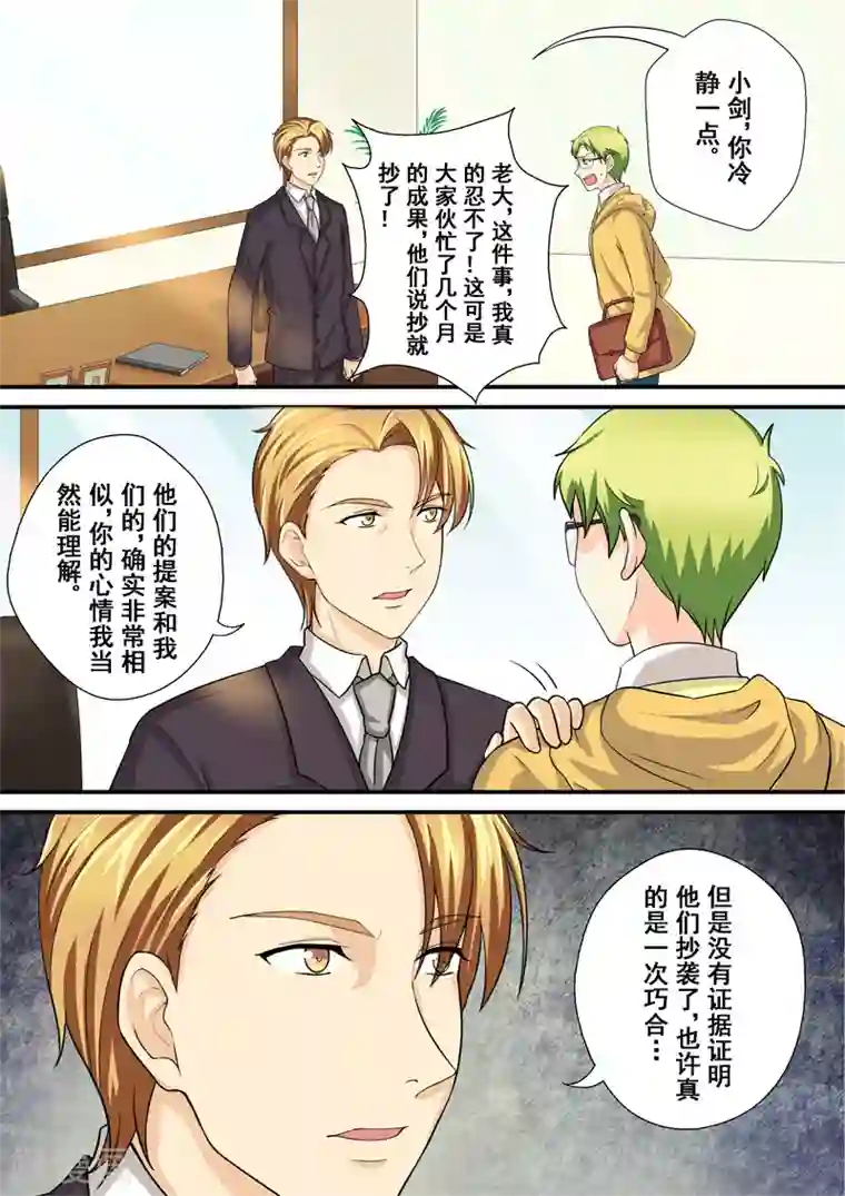 没白活第10话2 危机四伏