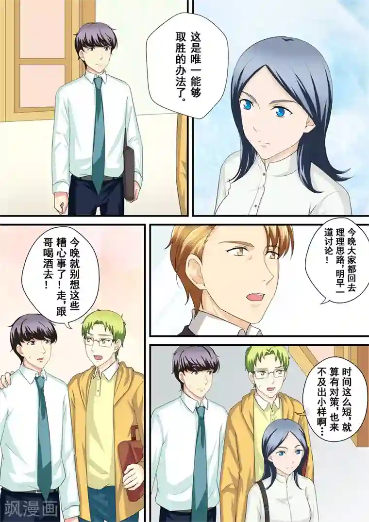 没白活第10话2 危机四伏