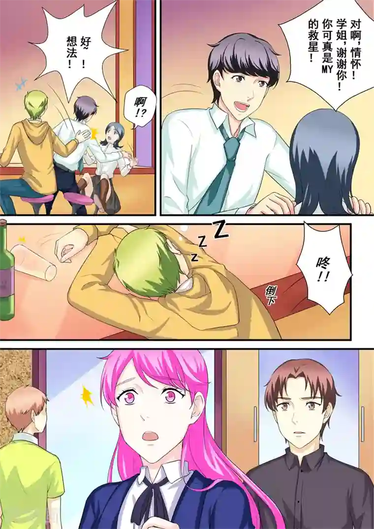 没白活第10话3 危机四伏