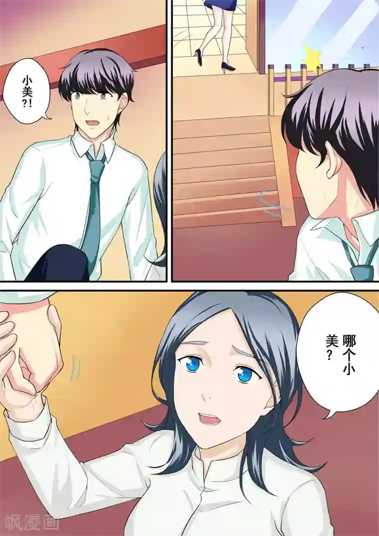 没白活第11话1 重振旗鼓