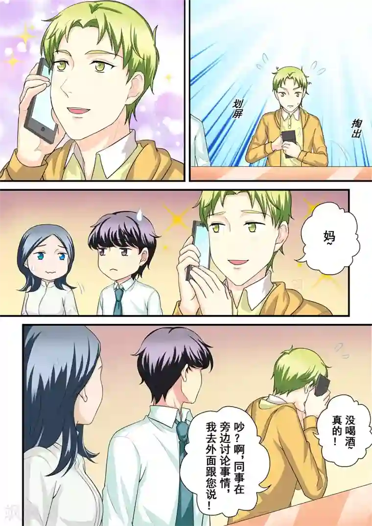 没白活第11话1 重振旗鼓