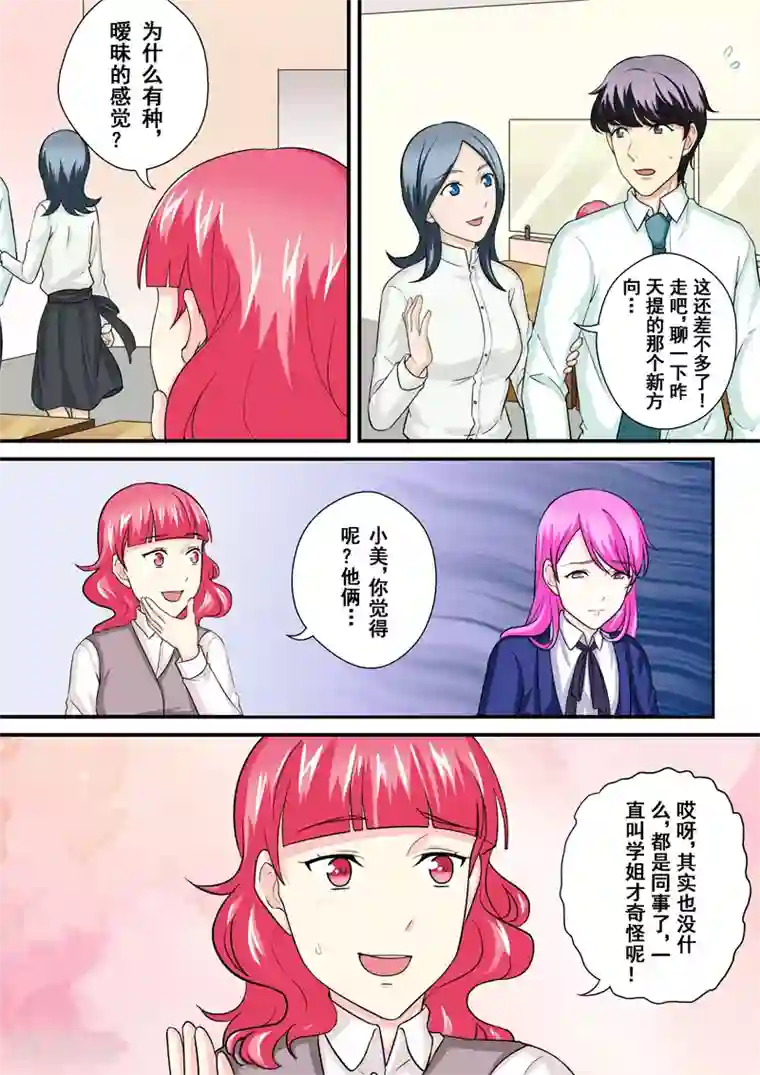 没白活第11话2 重振旗鼓