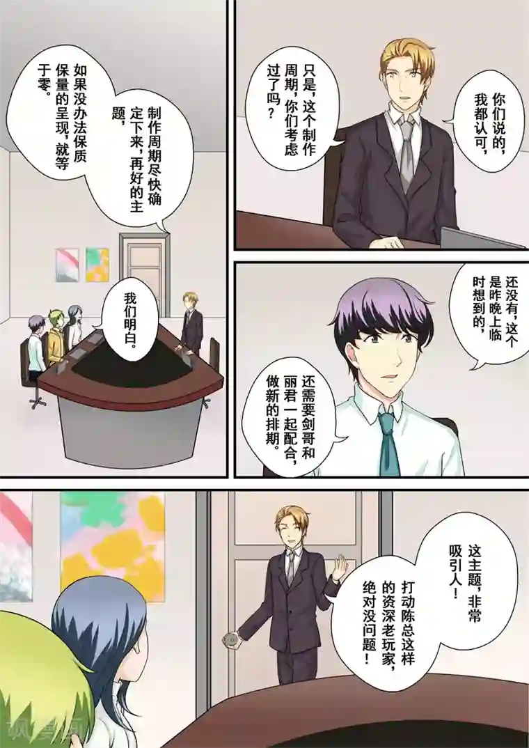 没白活第11话2 重振旗鼓