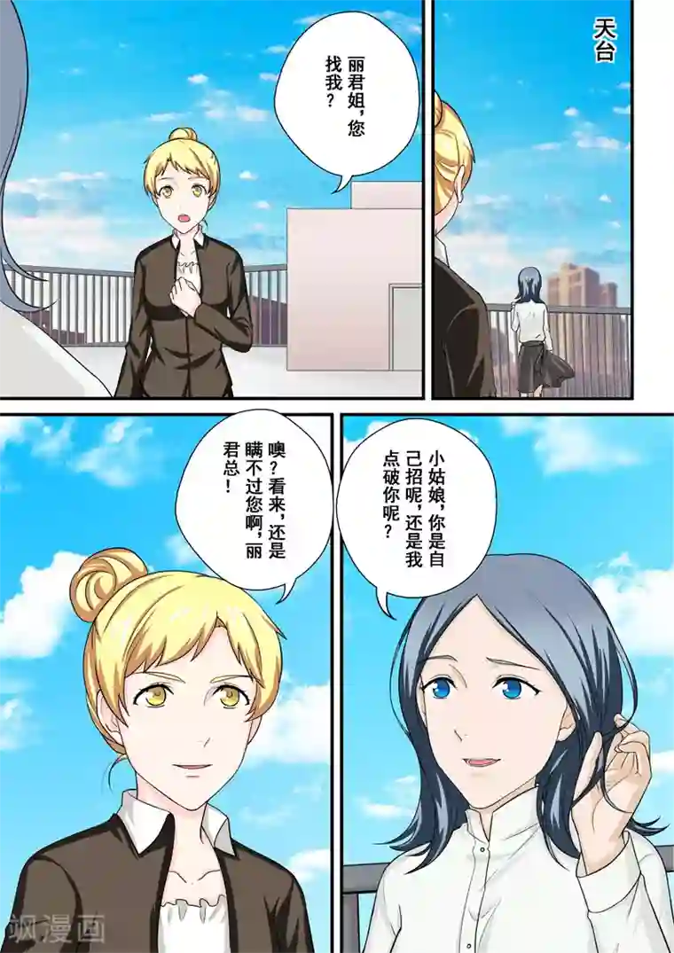 没白活第11话3 重振旗鼓