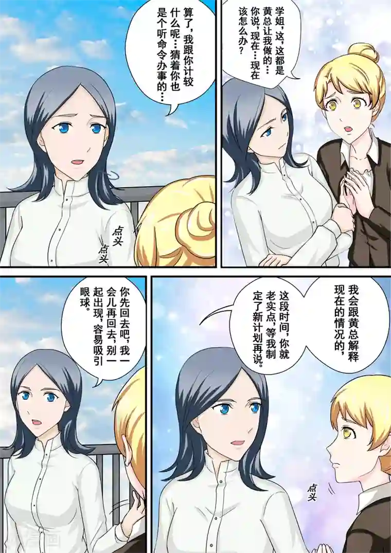 没白活第12话1 摇摆的天平