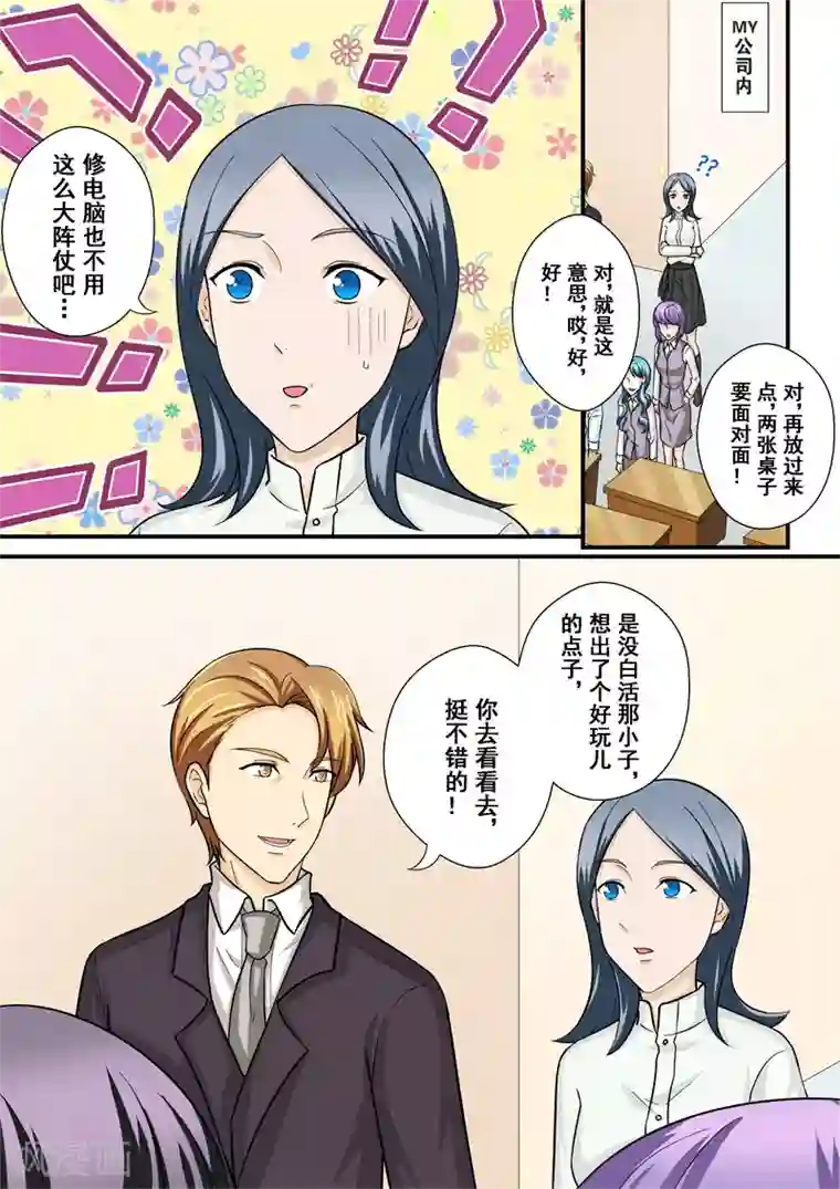 没白活第12话1 摇摆的天平