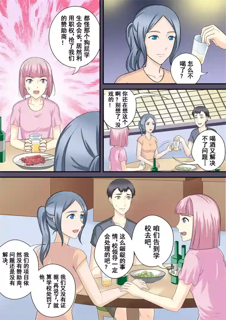 没白活第12话2 摇摆的天平