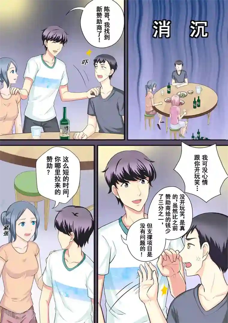 没白活第12话2 摇摆的天平