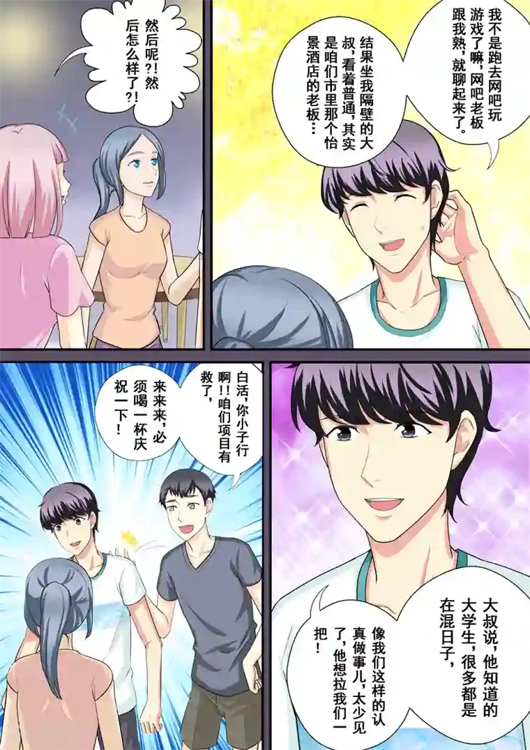 没白活第12话2 摇摆的天平