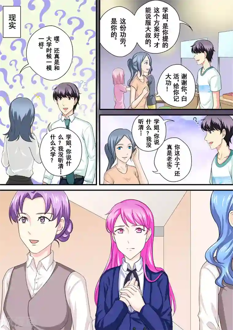 没白活第12话2 摇摆的天平