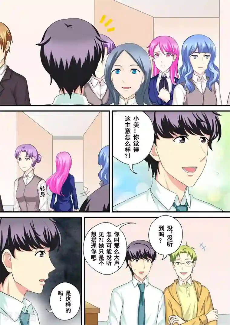 没白活第12话2 摇摆的天平