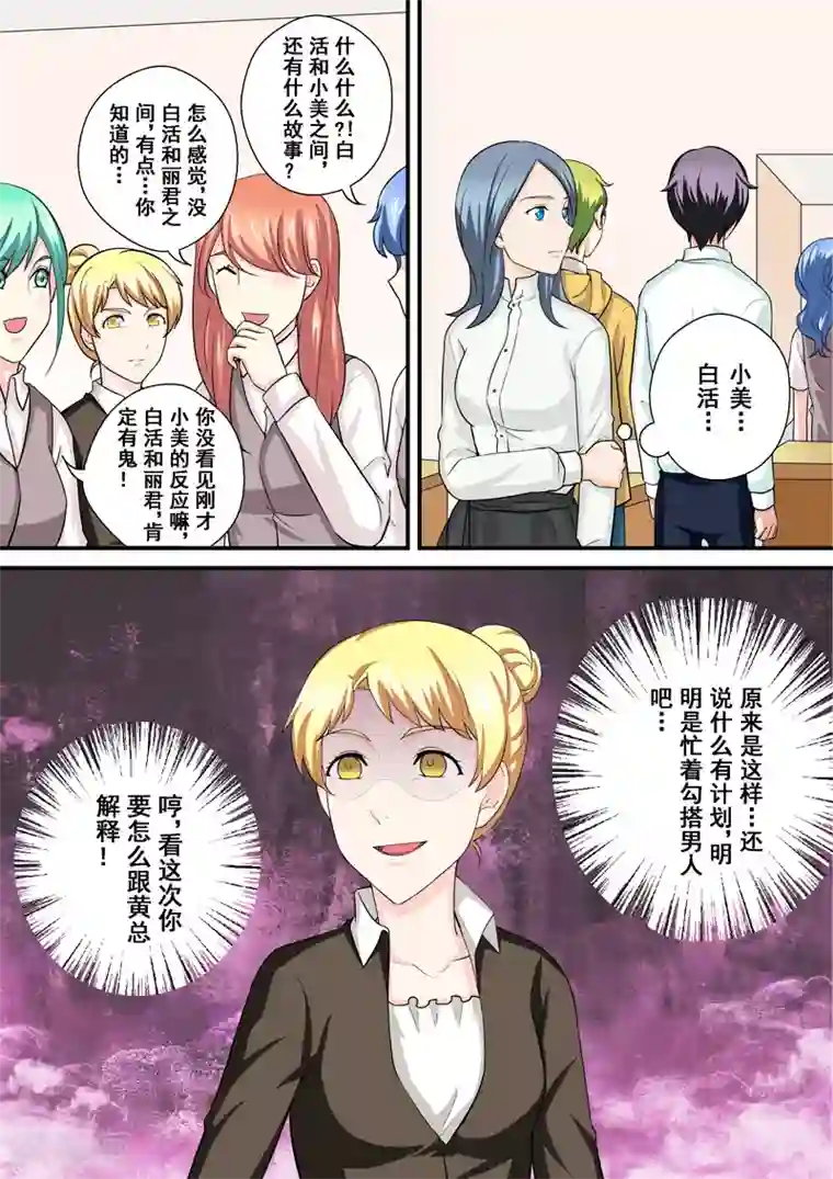 没白活第12话2 摇摆的天平