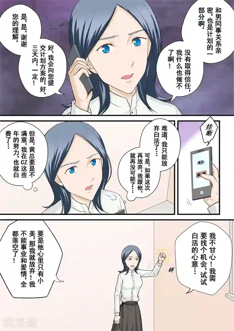 没白活第12话3 摇摆的天平