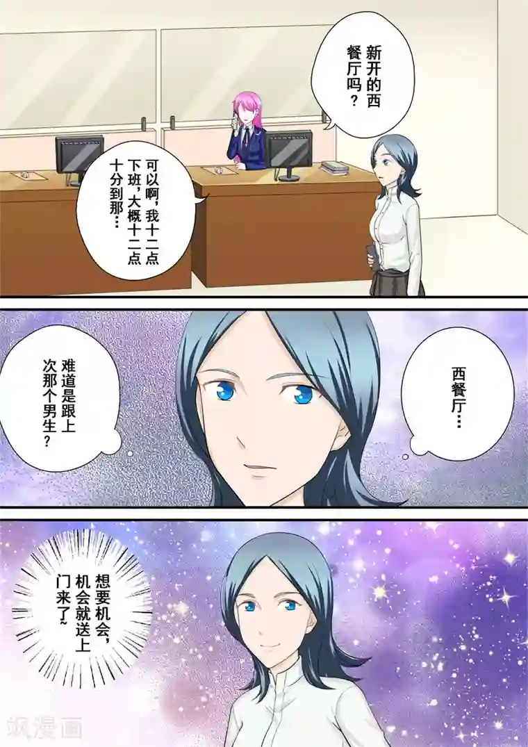 没白活第12话3 摇摆的天平