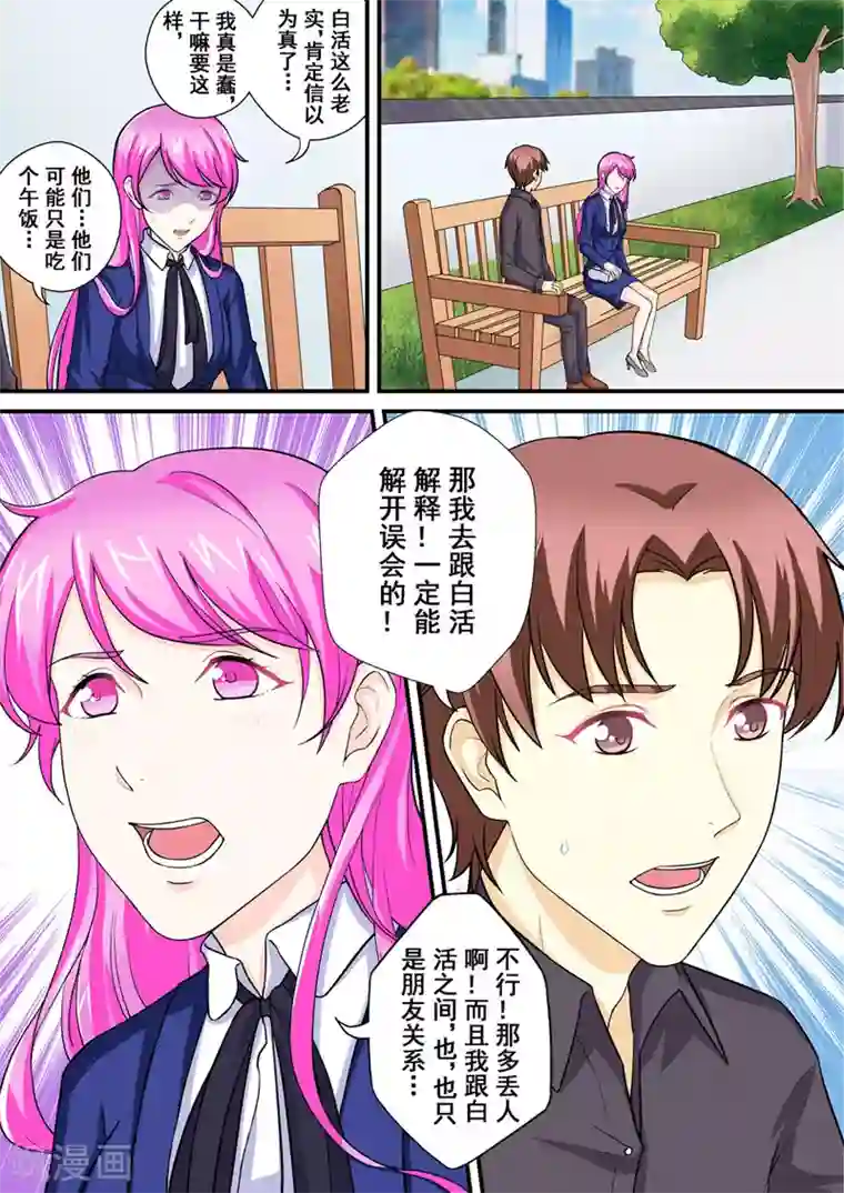 没白活第13话1 苦涩与甜蜜