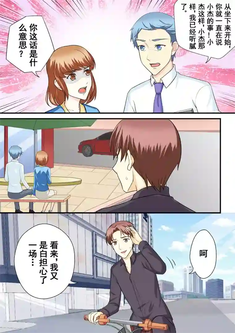 没白活第13话2 苦涩与甜蜜