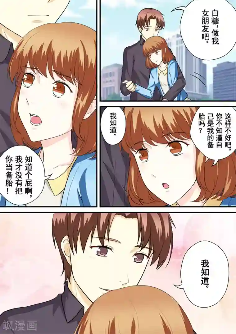 没白活第13话3 苦涩与甜蜜