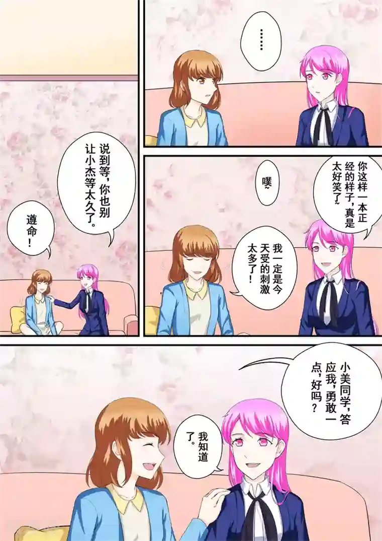 没白活第13话3 苦涩与甜蜜