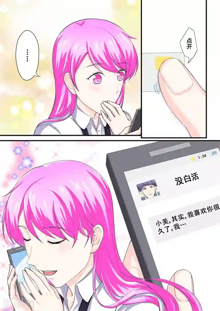 没白活第14话2 抉择