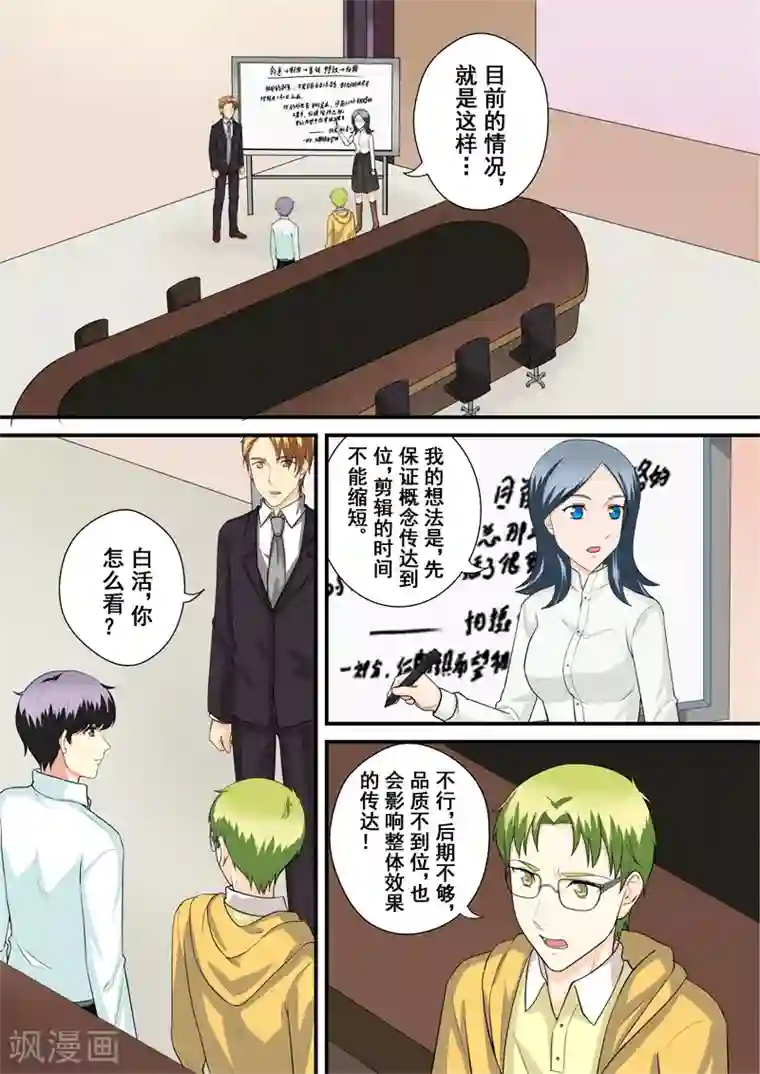 没白活第14话2 抉择