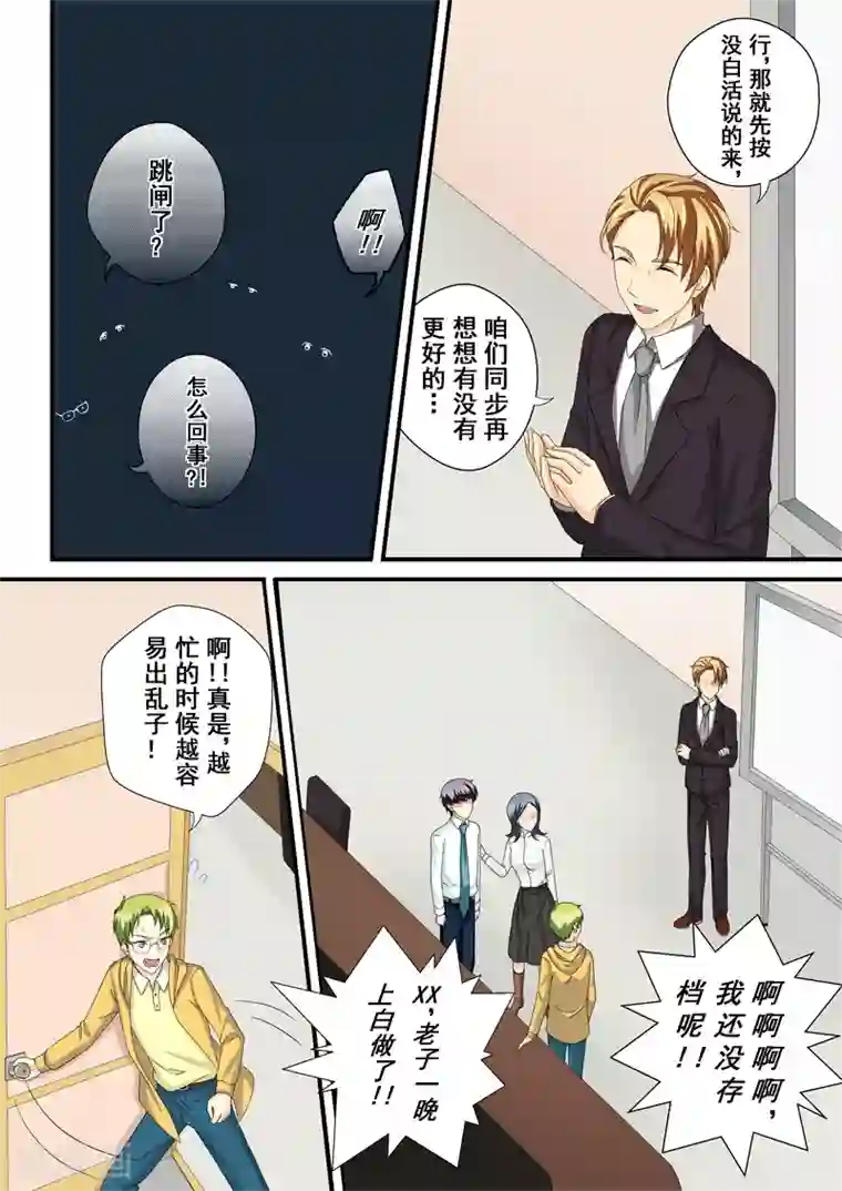 没白活第14话2 抉择