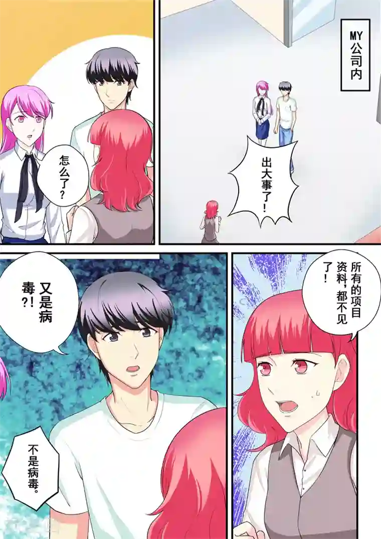 没白活第14话3 抉择