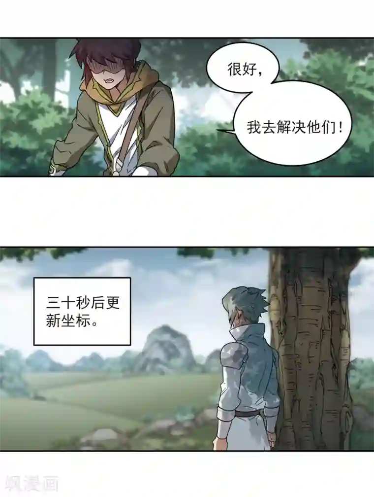 网游之近战法师第321话 信任危机3