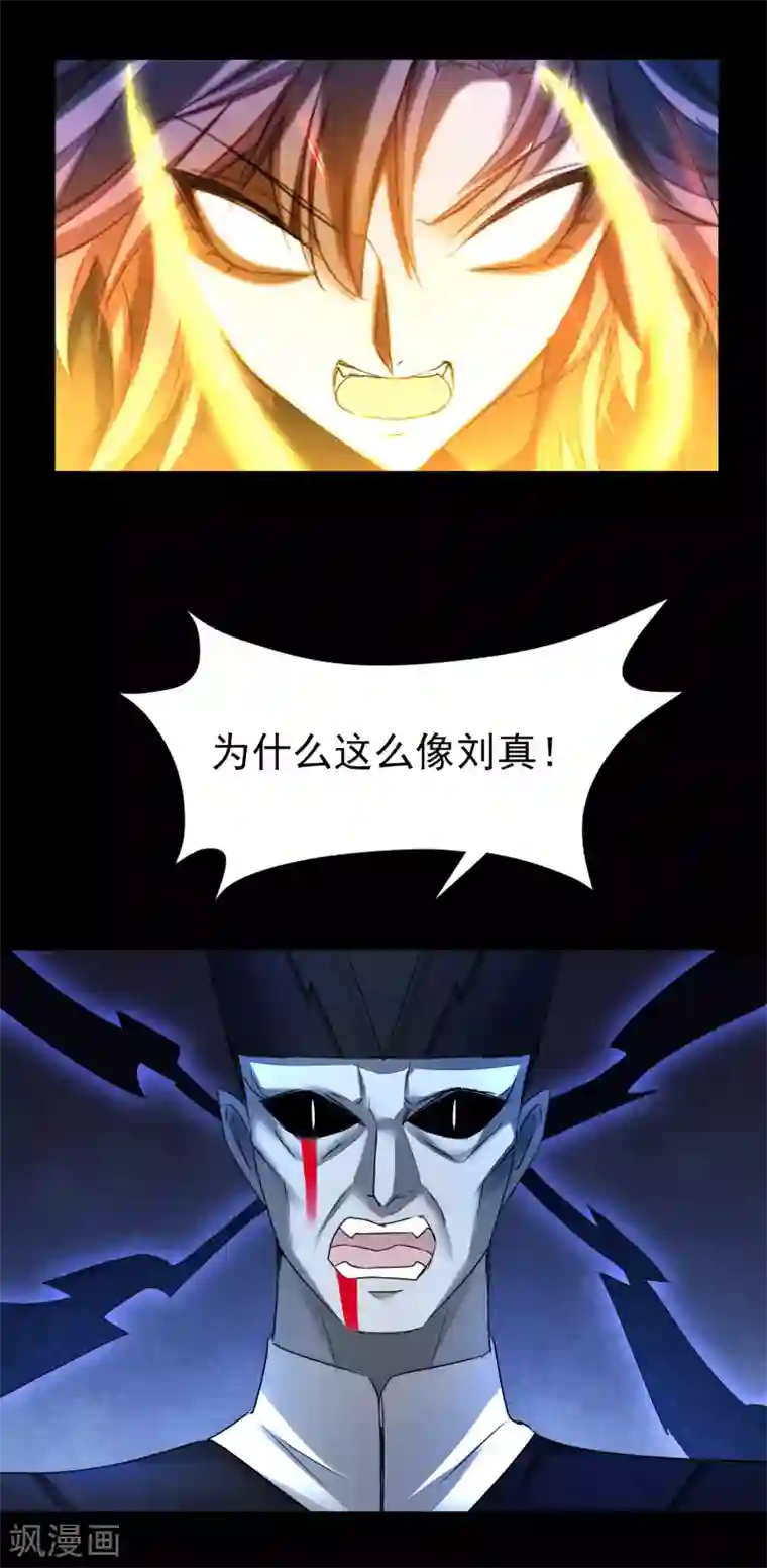 逆转仙途第173话 疑神疑鬼