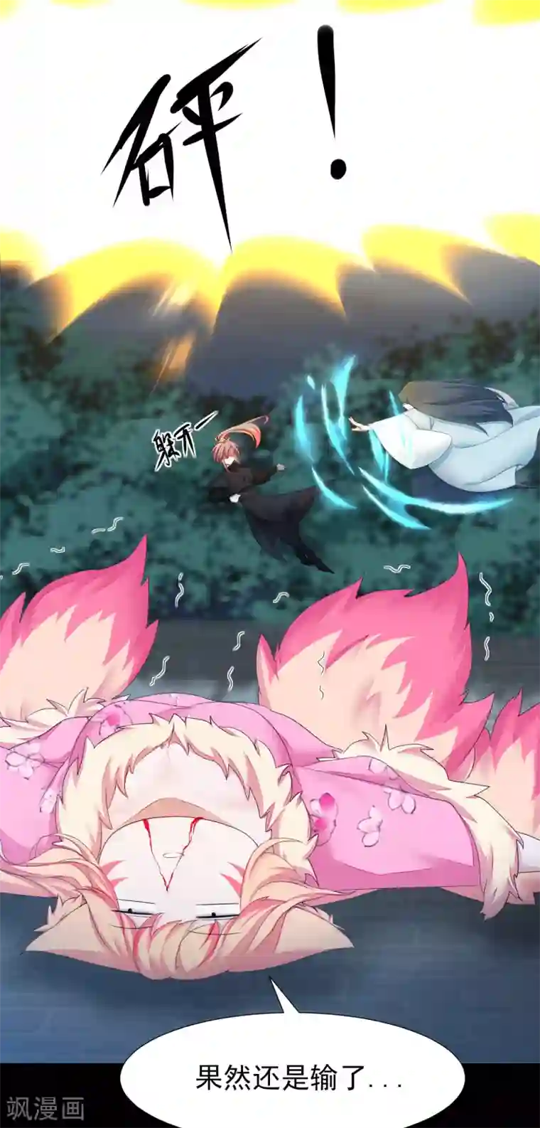 逆转仙途第173话 疑神疑鬼