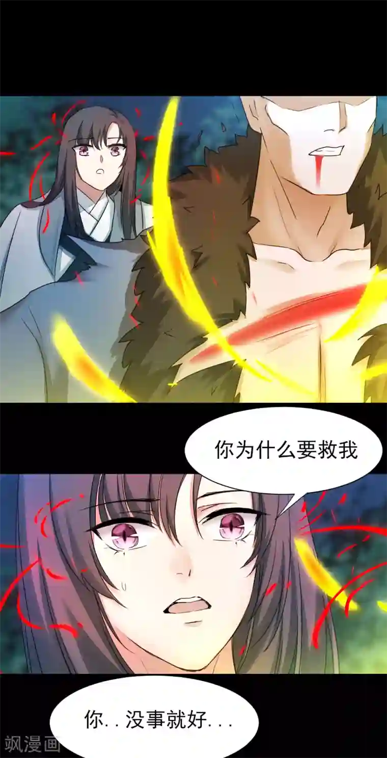 逆转仙途第173话 疑神疑鬼