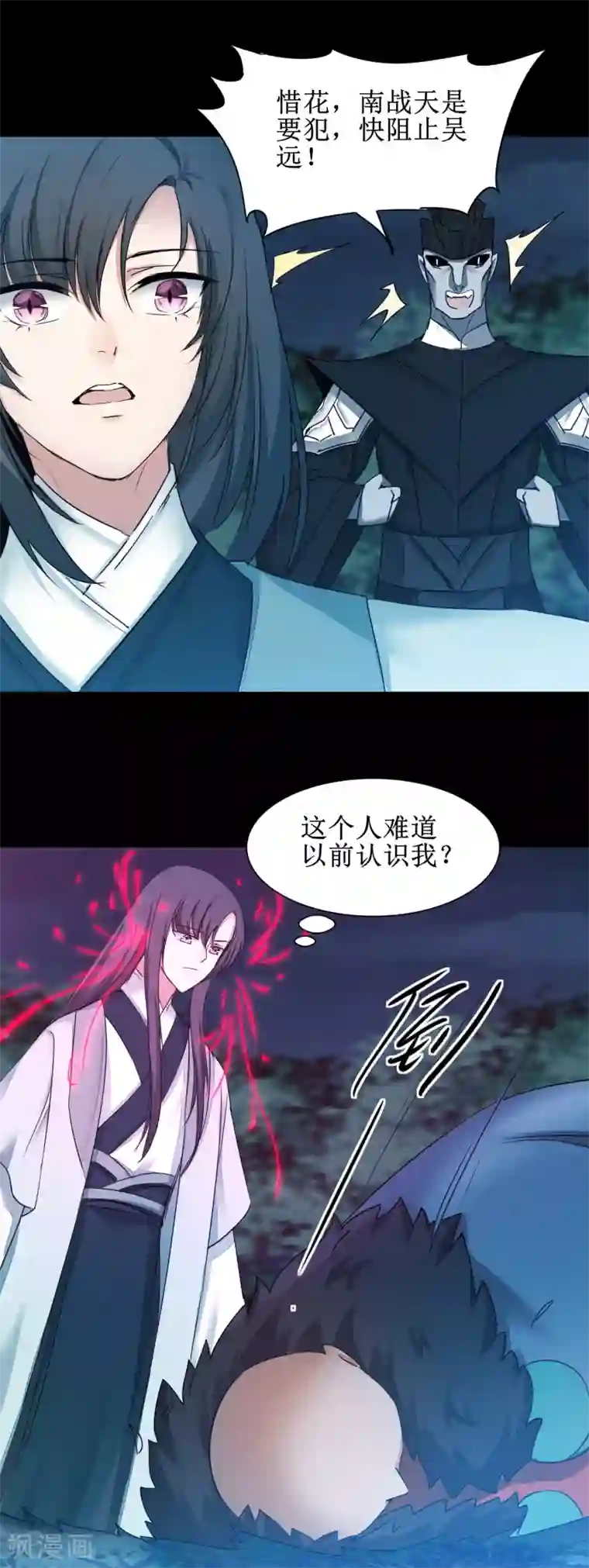 逆转仙途第173话 疑神疑鬼