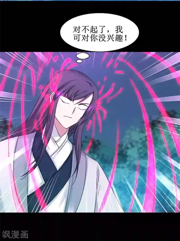 逆转仙途第173话 疑神疑鬼