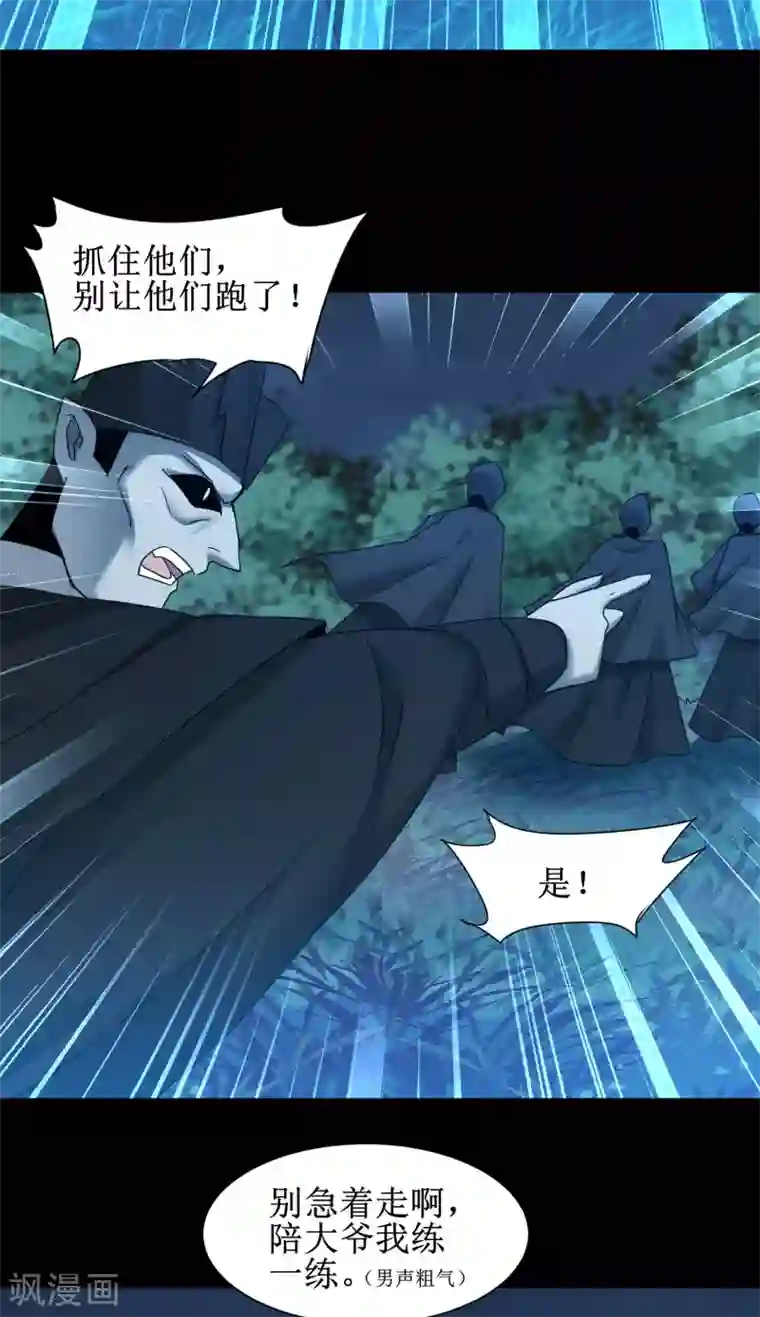 逆转仙途第173话 疑神疑鬼