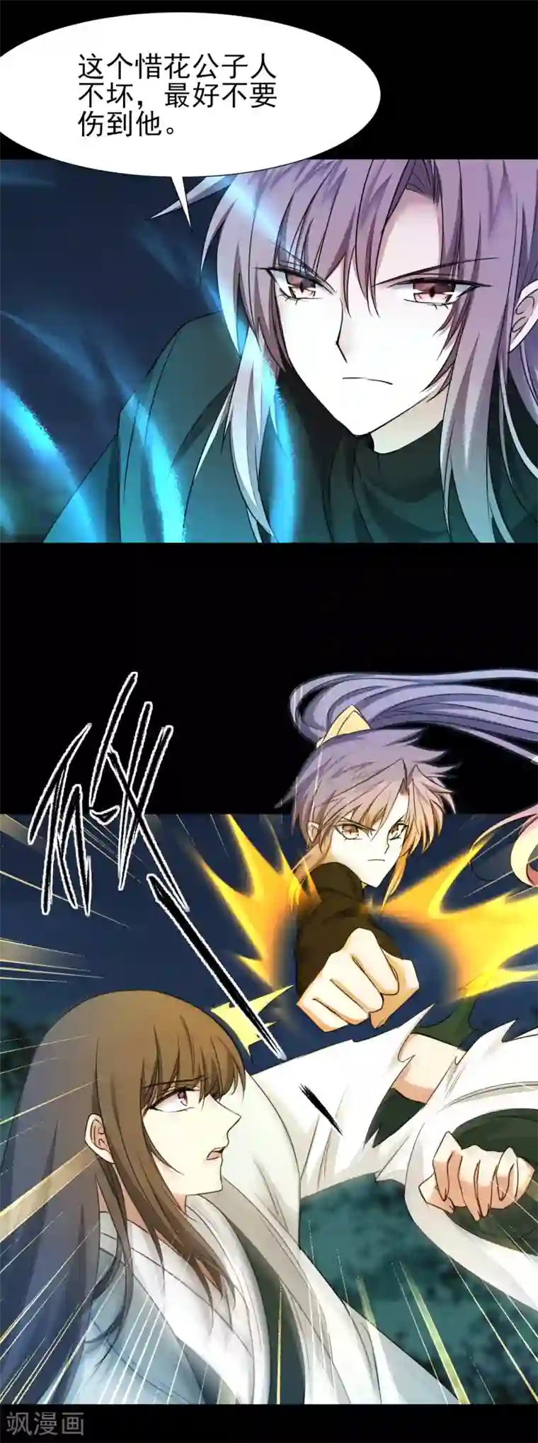 逆转仙途第173话 疑神疑鬼