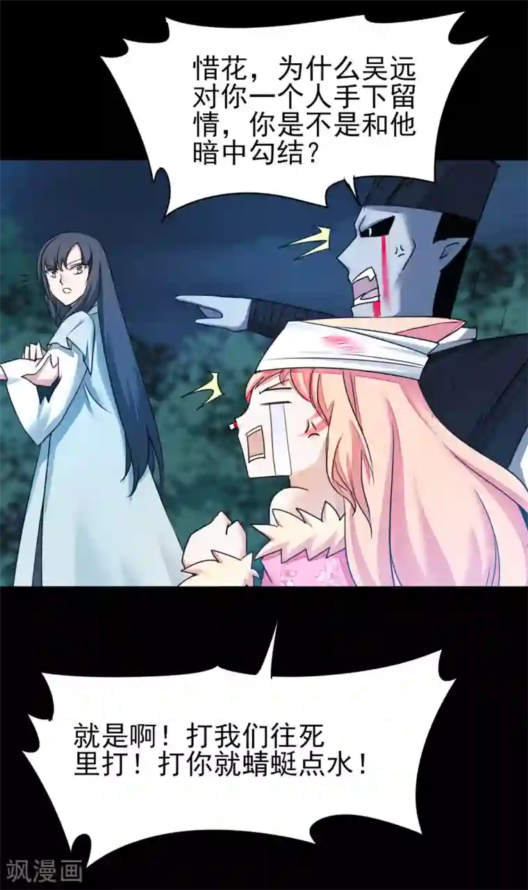 逆转仙途第173话 疑神疑鬼