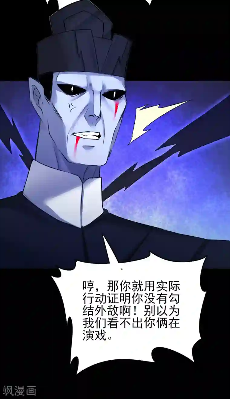 逆转仙途第173话 疑神疑鬼