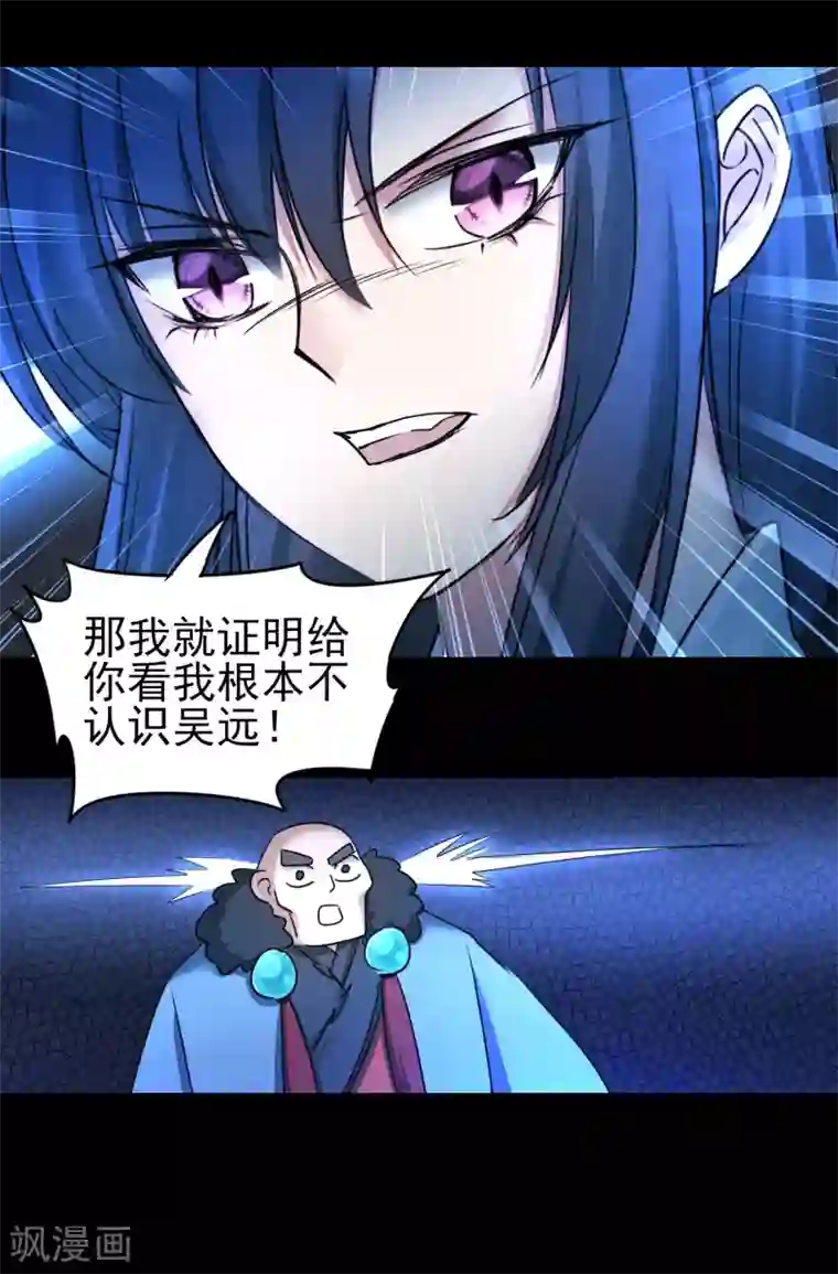 逆转仙途第173话 疑神疑鬼