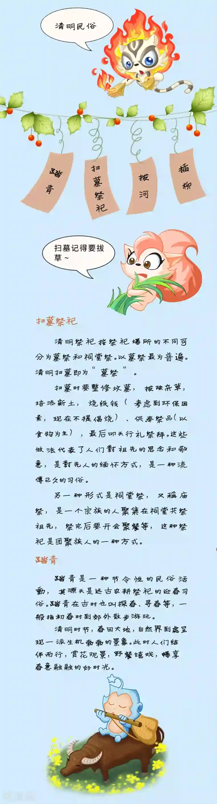 星宿谭第108话 清明节专题